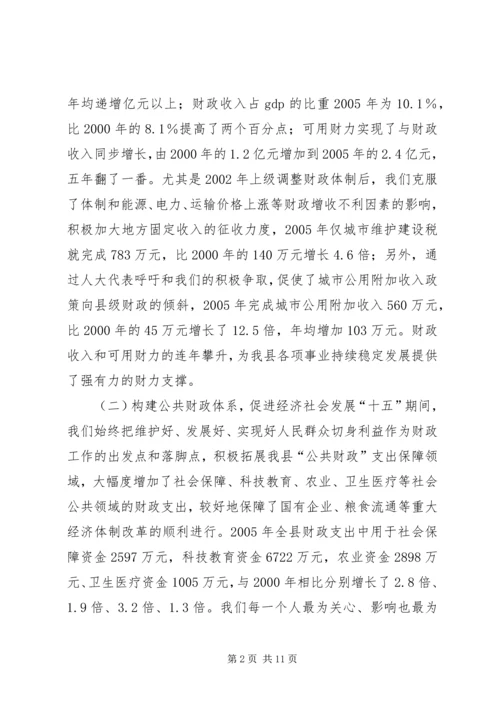 副局长在全县财政工作会议上的讲话.docx