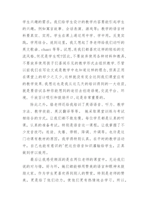 初中英语研修心得体会_1.docx