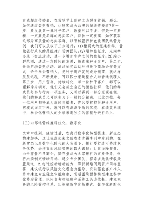 银行疫情学习心得.docx