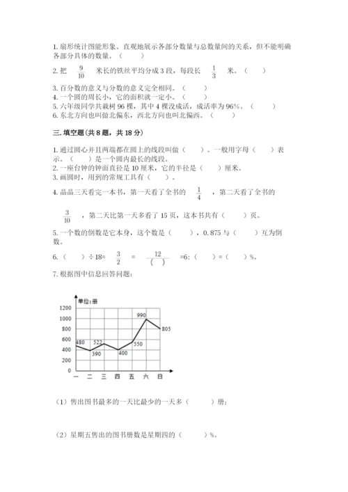 六年级数学上册期末考试卷带答案（考试直接用）.docx