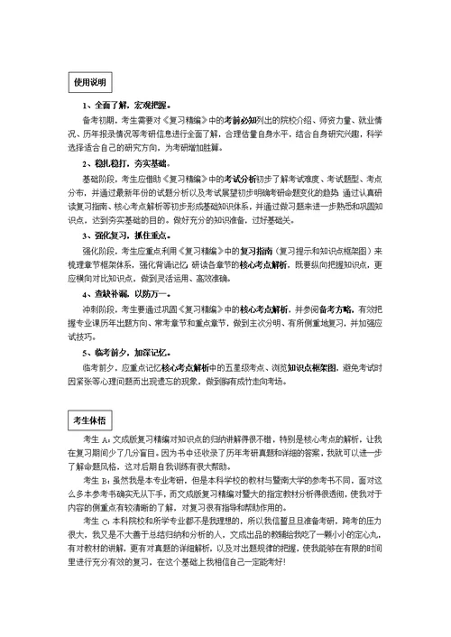 暨南大学新闻传播史论考研真题与答案