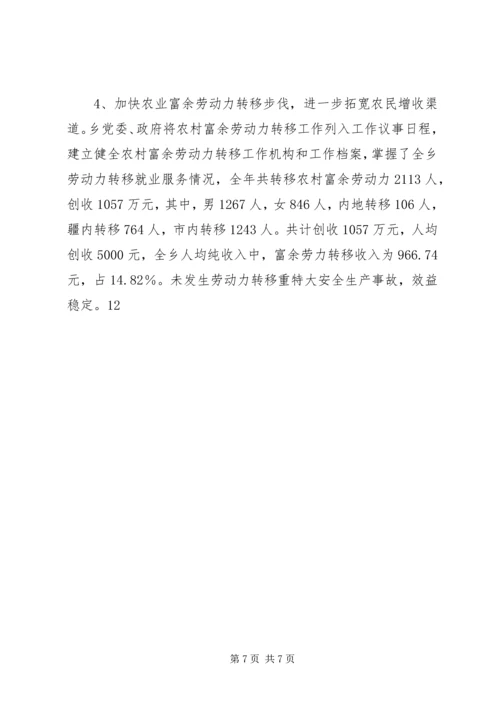 乡镇推进社会主义新农村建设工作典型材料.docx