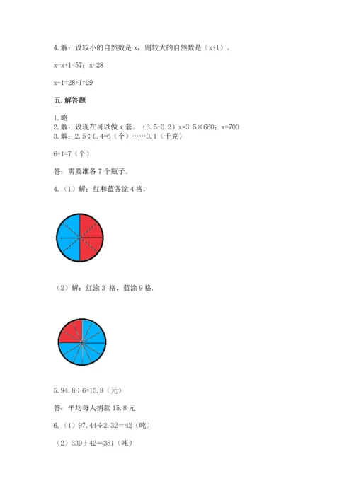 人教版数学五年级上册期末考试试卷附完整答案（全优）.docx