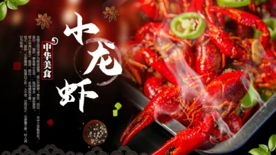 中华美食麻辣小龙虾营销宣传通用PPT模板