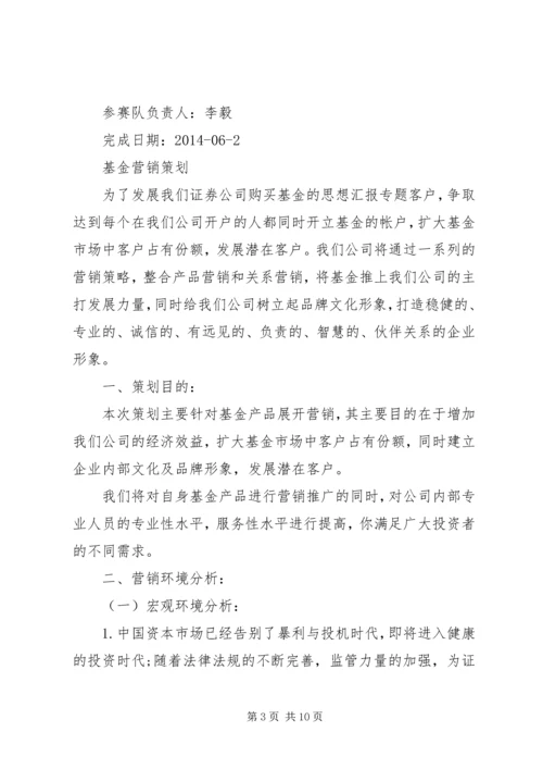 金融会议策划方案.docx
