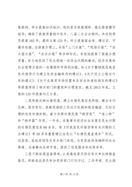 县常务委员会年度工作报告 (2).docx