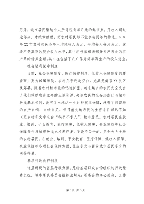 从制度设计上破解二元结构.docx