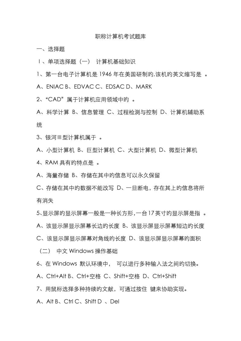 2022年职称计算机考试题库新编.docx
