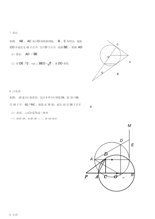 【精品初三数学】2019北京初三数学期末分类汇编-圆+答案050640.docx
