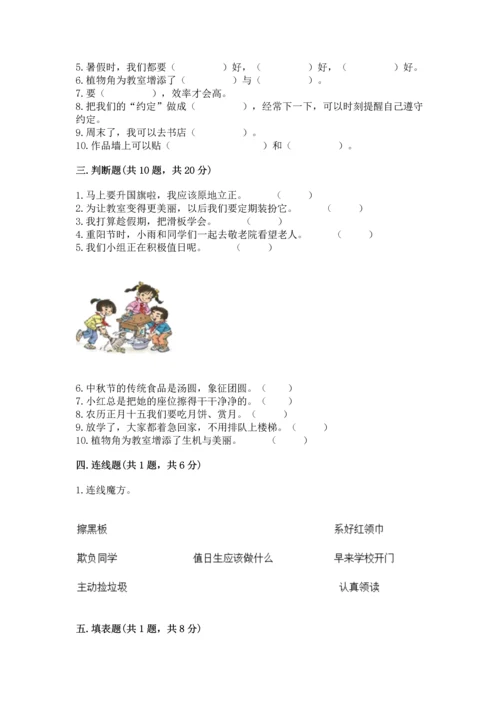 部编版二年级上册道德与法治期中测试卷带答案（考试直接用）.docx