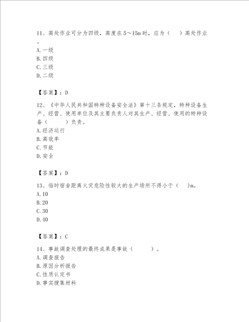 2023年安全员继续教育题库800道及完整答案精选题