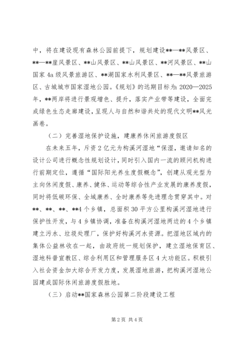 林业局十三五规划 (2).docx