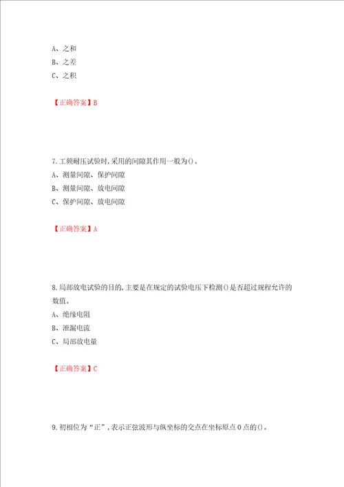 电气试验作业安全生产考试试题模拟训练含答案第12卷