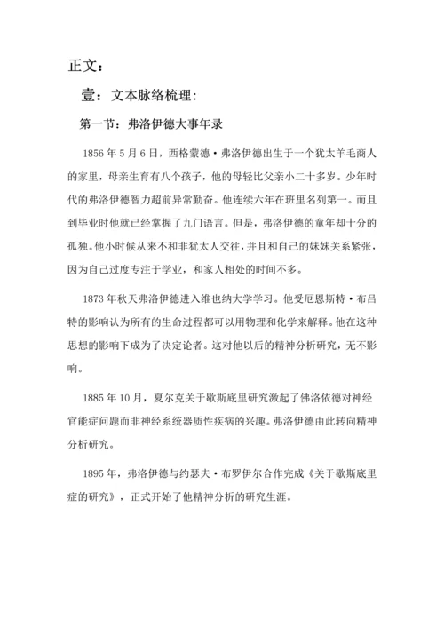 心理学的起源-书评-2.docx