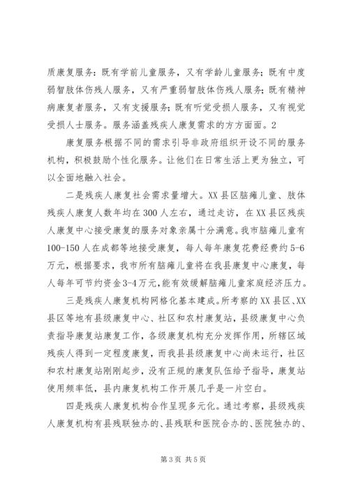 外出考察学习情况汇报[5篇].docx