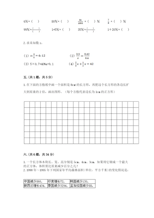 小学六年级升初中模拟试卷及参考答案【基础题】.docx