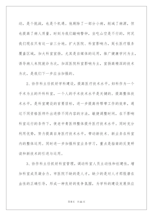 2022医院科室副主任竞聘演讲稿.docx