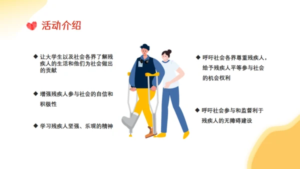 关爱残疾人全国助残日通用PPT课件模板