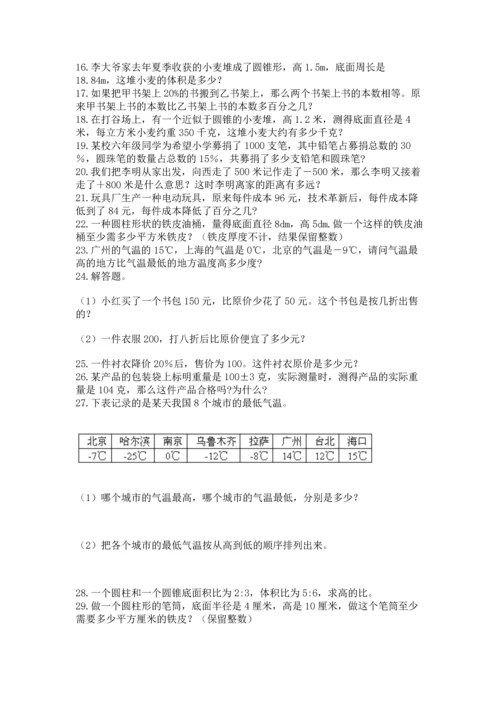 六年级小升初数学应用题50道精品（易错题）.docx