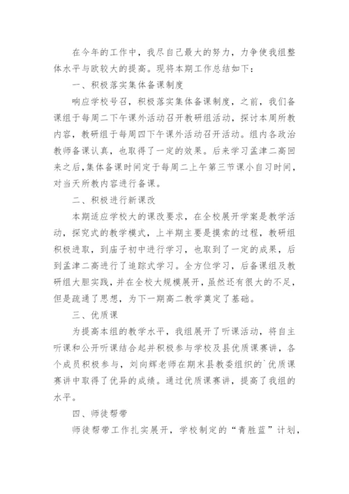 初中政治教研总结.docx