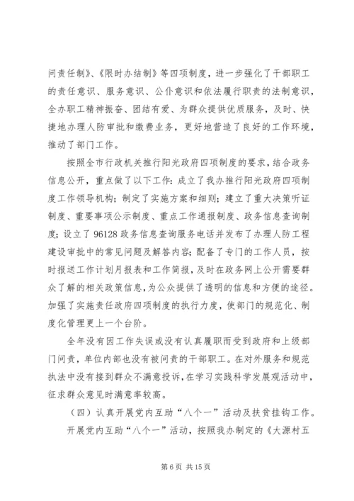 年人防办工作总结暨年工作计划.docx