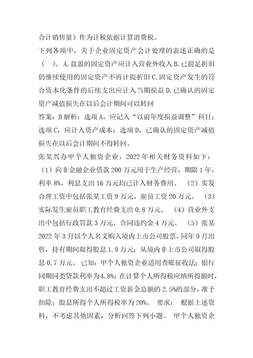 初级会计职称答疑精华9辑