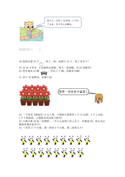 一年级下册数学解决问题60道附参考答案【名师推荐】.docx
