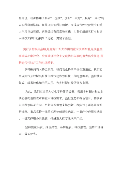 2023年科技助力乡村振兴战略发言材料.docx