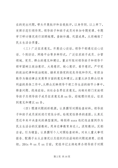 民主生活会情况报告.docx