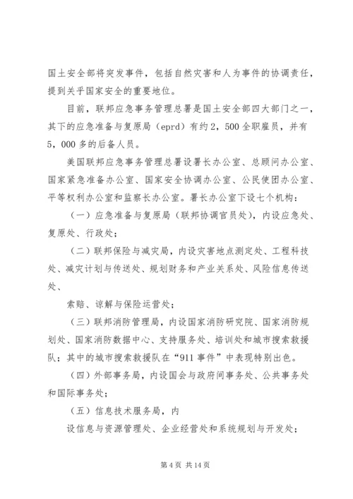 公共危机事件应急机制及其应对策略体系研究.docx