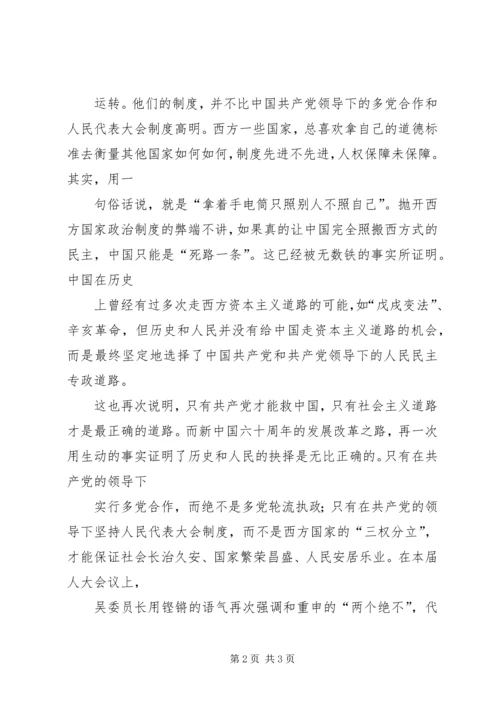 人大常委会两会工作报告心得体会.docx