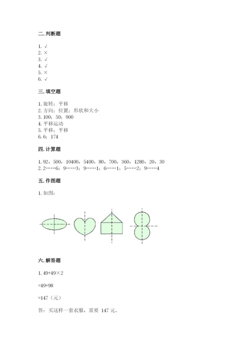 苏教版数学三年级上册期末测试卷及参考答案【夺分金卷】.docx