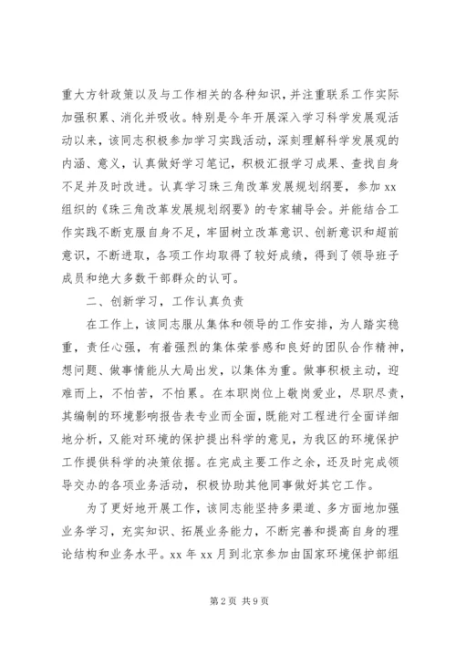 公务员政审工作鉴定材料.docx