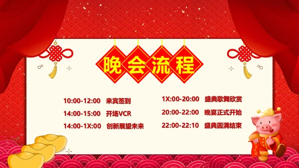 新春快乐邀请函通用PPT模板