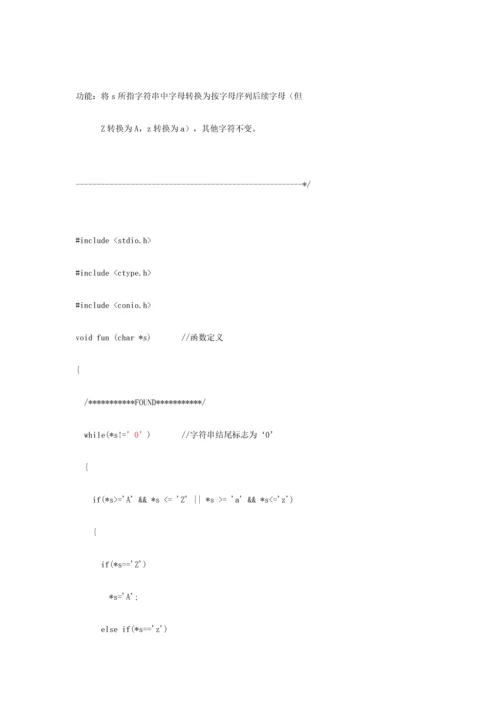 2021年C语言习题题库作答完整.docx