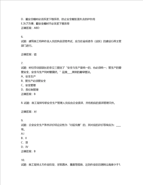 2022年江苏省建筑施工企业专职安全员C1机械类考试题库含答案第913期