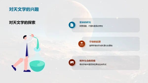 火星之旅