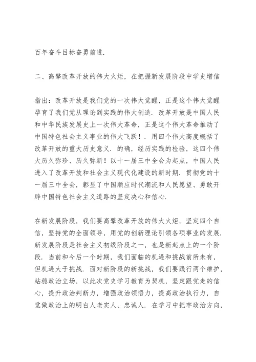 改革开放和社会主义现代化建设新时期研讨发言稿.docx