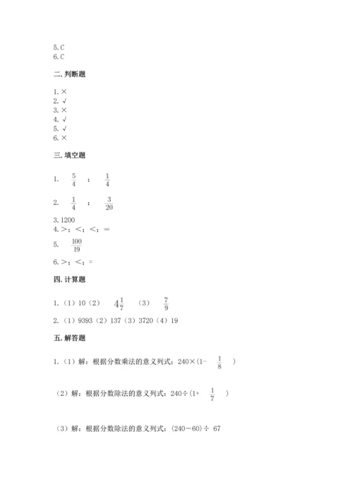 冀教版五年级下册数学第六单元 分数除法 测试卷带答案（满分必刷）.docx