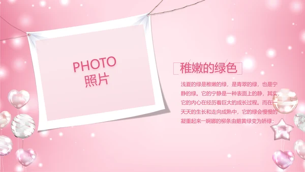 粉色生日快乐生日派对纪念册电子相册动态PPT