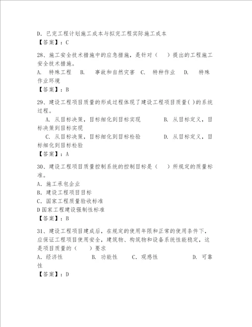 2023年一级建造师考试题库附参考答案考试直接用