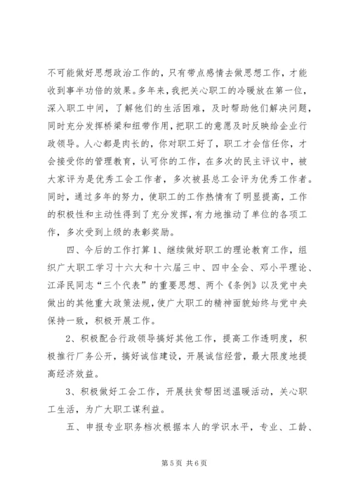 关于XX同志申报政工师专业职务的材料 (4).docx