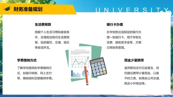 大学新生入学须知新生报到须知及注意事项通知参考范文PPT