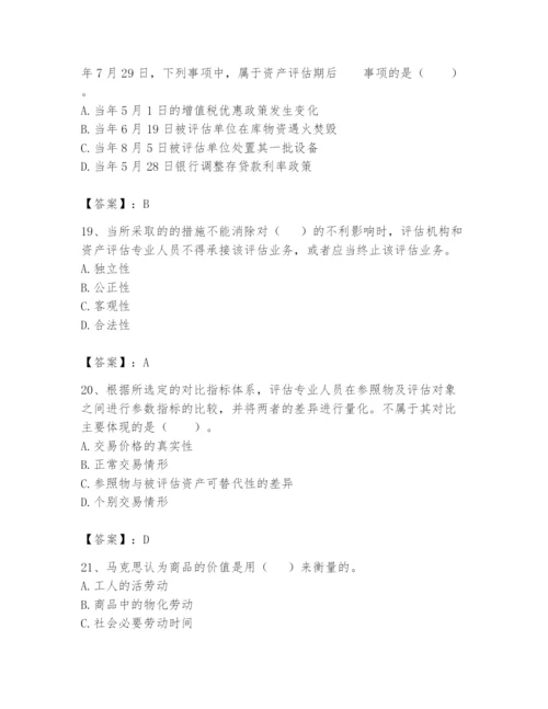 资产评估师之资产评估基础题库【精练】.docx