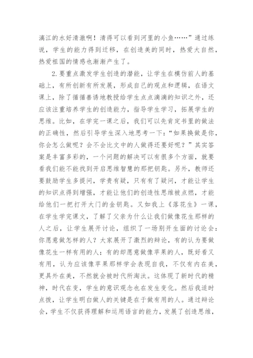 管窥学习语文的有效途径论文.docx