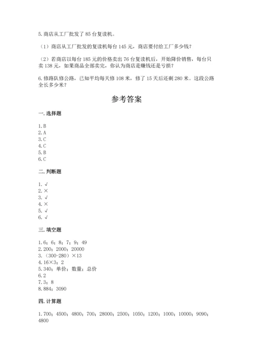 冀教版四年级下册数学第三单元 三位数乘以两位数 测试卷ab卷.docx