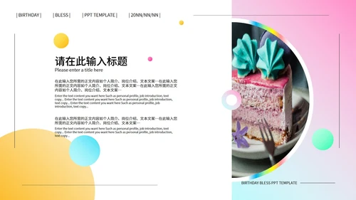 蓝粉撞色孟菲斯风生日祝福PPT模板