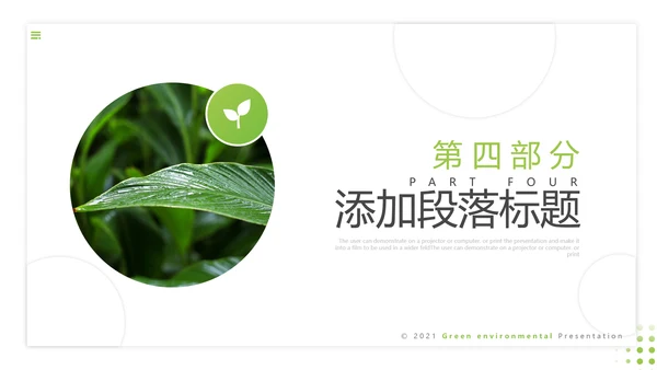 2021年绿色唯美低碳环保绿色出行PPT模板