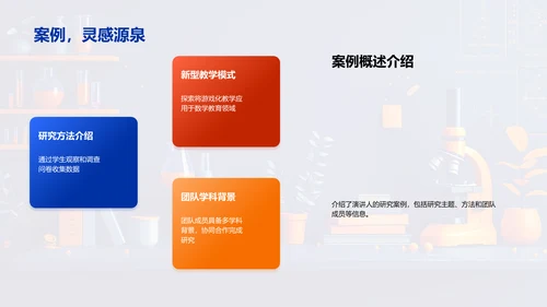 交叉学科研究答辩PPT模板