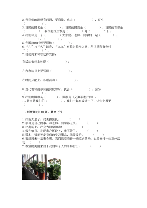 部编版二年级上册道德与法治期中测试卷含答案【典型题】.docx